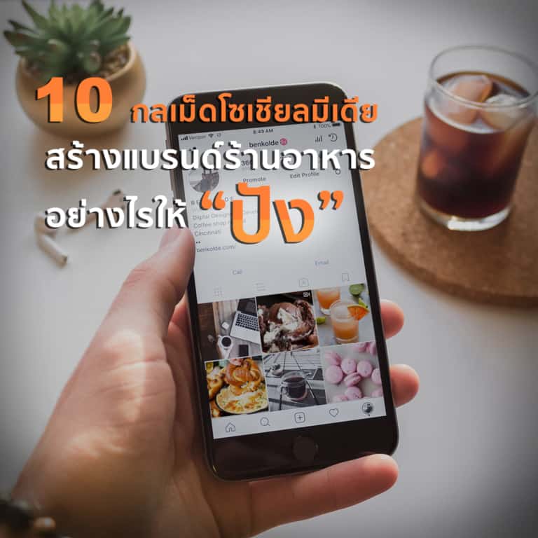 social media for restaurant